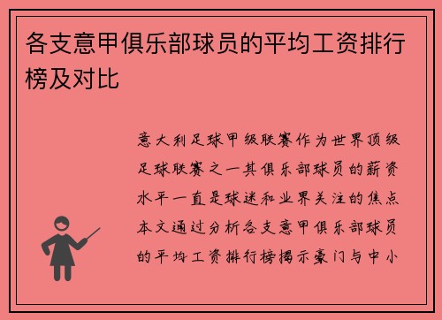 各支意甲俱乐部球员的平均工资排行榜及对比