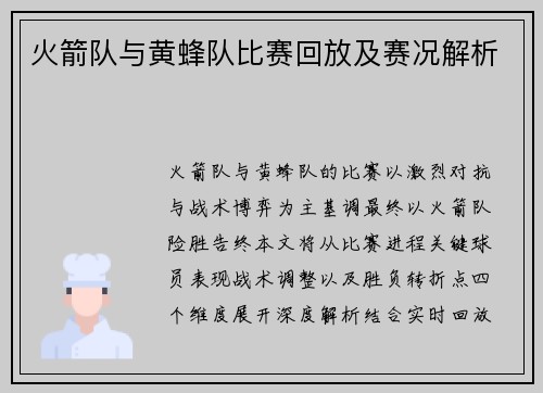 火箭队与黄蜂队比赛回放及赛况解析