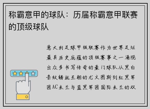 称霸意甲的球队：历届称霸意甲联赛的顶级球队