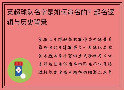 英超球队名字是如何命名的？起名逻辑与历史背景